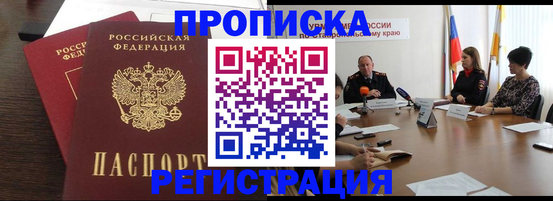 прописка иностранных граждан в Белгороде