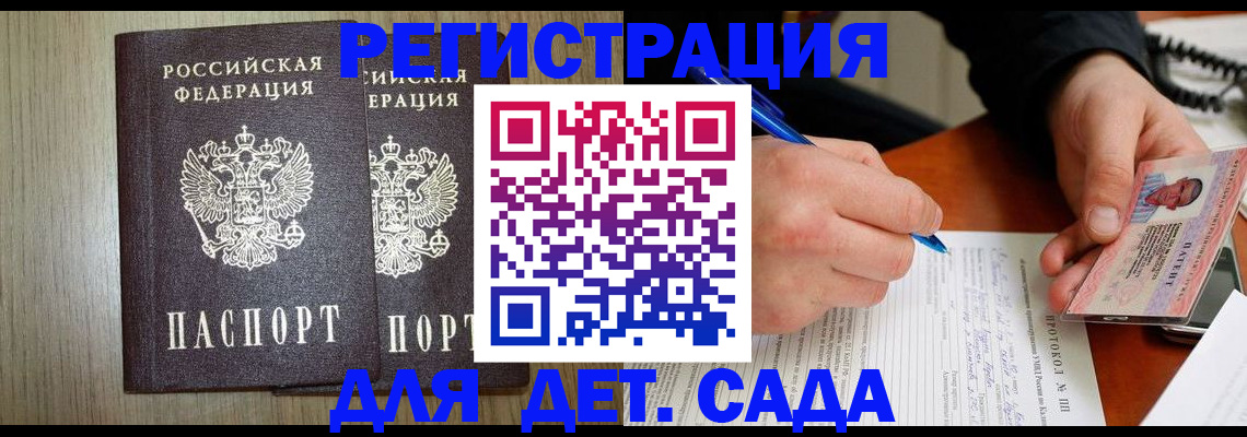 прописка регистрация в Белгороде