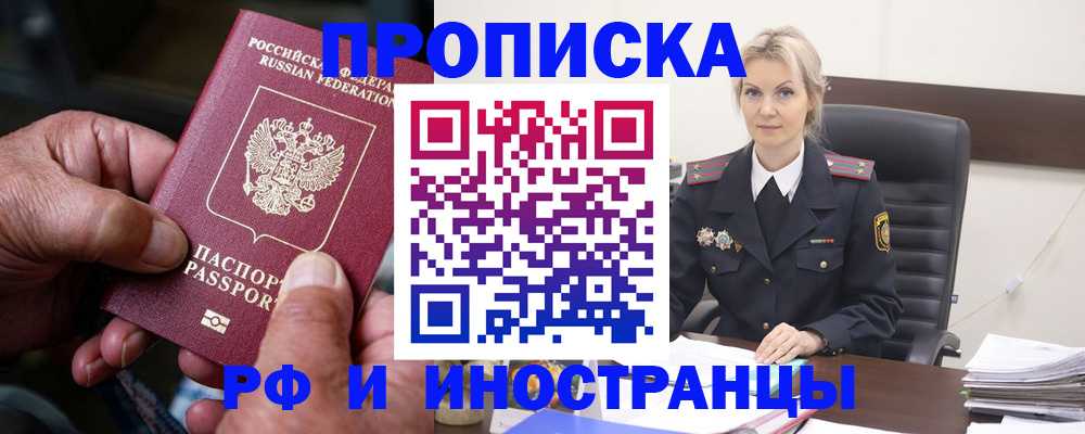 временная регистрация законно в Белгороде