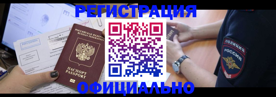 прописка законно в Белгороде
