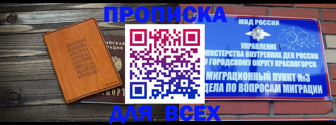 прописка законно в Белгороде
