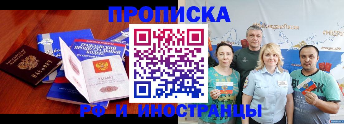 временная регистрация купить в Белгороде