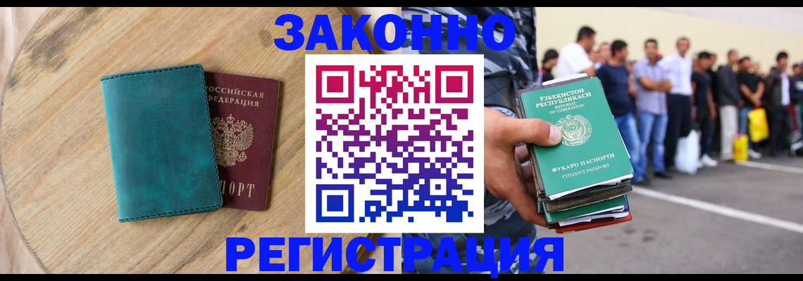 временная регистрация законно в Белгороде