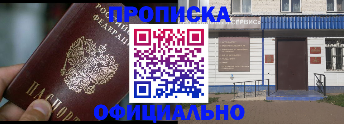 прописка в Белгороде